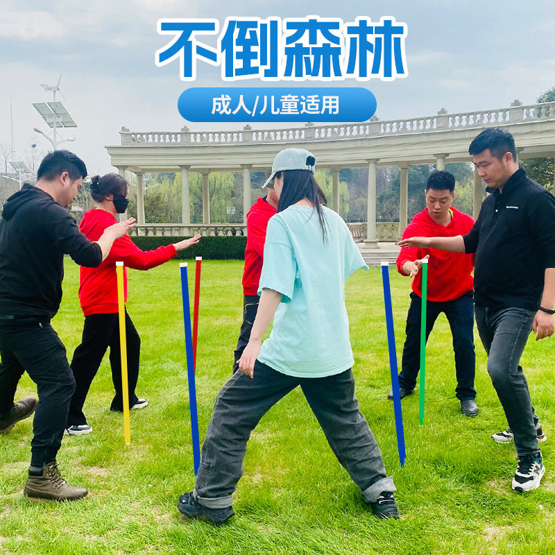不倒森林塑料杆户外游戏拓展道具亲子趣味运动年会团建器材pv现货