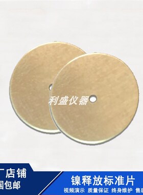 EN1811镍释放标准片校正片 镍释放测试参考片 校对盘试验机厂现货