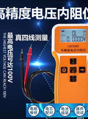 量度LQ1060S高精度锂电池100V电压内阻测试仪电芯内阻仪压检现货
