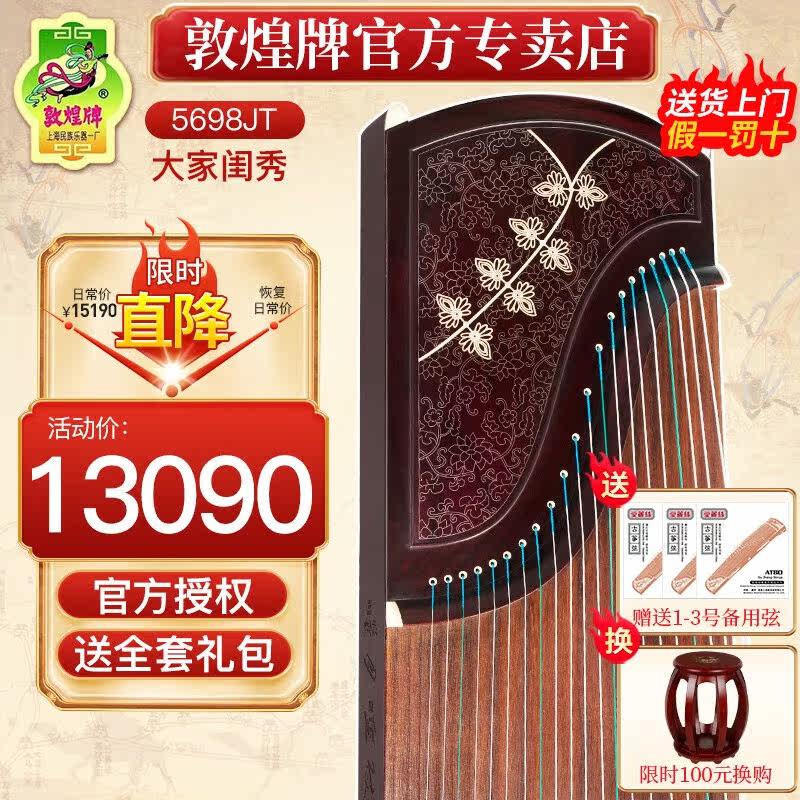 敦煌牌古筝698系列成人儿童高端专业表演奏考级古筝琴上海民族乐