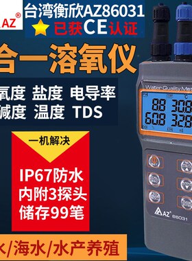 衡欣AZ86031 便携式PH计酸碱度笔 溶解氧电导率盐度计测试 溶现货