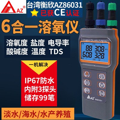 衡欣AZ86031 便携式PH计酸碱度笔 溶解氧电导率盐度计测试 溶现货