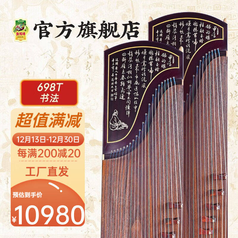 敦煌牌敦煌古筝698T书法/牡丹5698TLC/5698TJ考级演奏专业筝698T