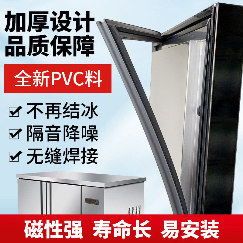 厨房四门商用冰柜冰箱密封条门胶条冷柜磁性密封圈通用条吸条现货