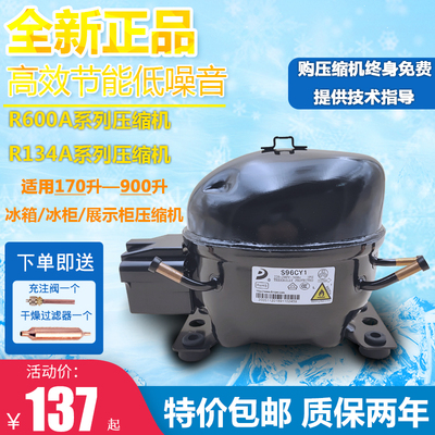 全新东贝牌冰箱R600展示冰冷柜R134a大体积全系列制冷冰箱压现货