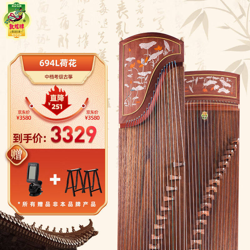 敦煌牌古筝694L荷花初学演奏考级筝上海民族乐器一厂