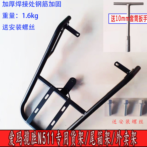 爱玛揽胜N511货架511揽胜电瓶车电动车加长加厚外卖尾箱架后现货