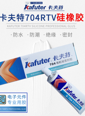 卡夫特K-704硅橡胶强力耐高温704N白色电子元件固定粘合剂电现货