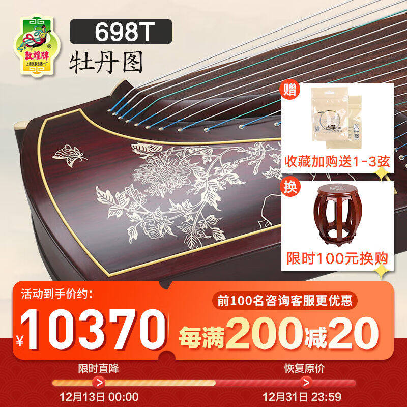 敦煌牌古筝698系列阔叶黄檀木演奏考级古筝上海民族乐器一厂698T