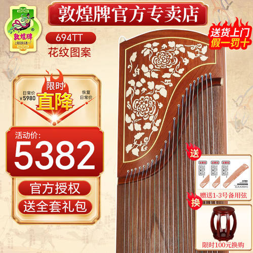 敦煌牌古筝694KK/TT/PP蕉窗夜语特氏古夷苏木初学入门专业考级乐