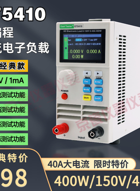 中创ET5410直流电子负载400W150V40A电池/电源/LED灯/充电器现货