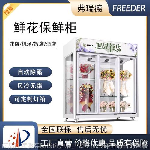 花店专用冷藏鲜花保鲜柜风冷展示柜商用双门三门冰箱花艺冰柜现货