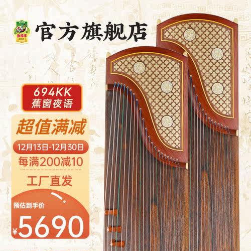 敦煌牌古筝敦煌牌敦煌古筝694KK蕉窗夜语中档考级演出演奏筝