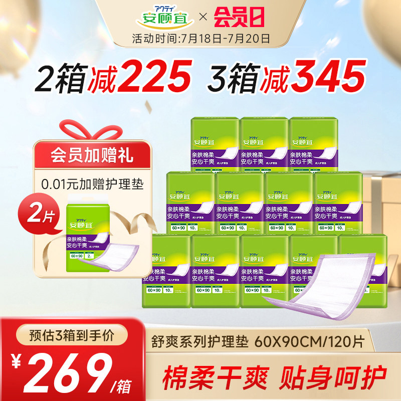 安顾宜成人护理垫60*90cm老年人床垫产妇垫纸尿垫尿垫120片装现货