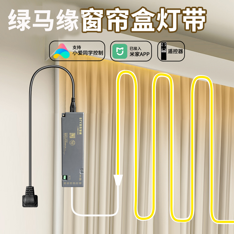 窗帘盒灯带已接入米家APP智能窗帘客厅阳台橱柜绿马缘洗墙氛围灯