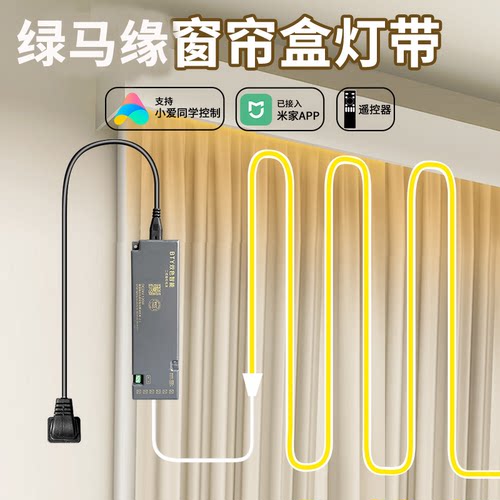 窗帘盒灯带智能洗帘灯带可调色温