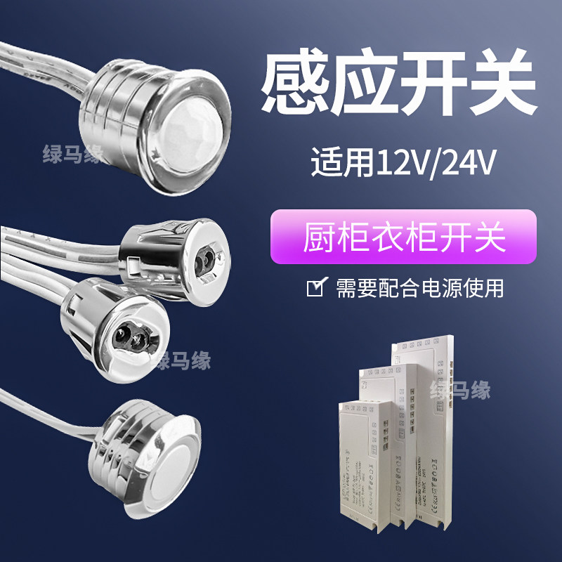 智能控制器衣橱柜灯展示柜酒柜灯带12V24V触摸手扫人体感应集分控