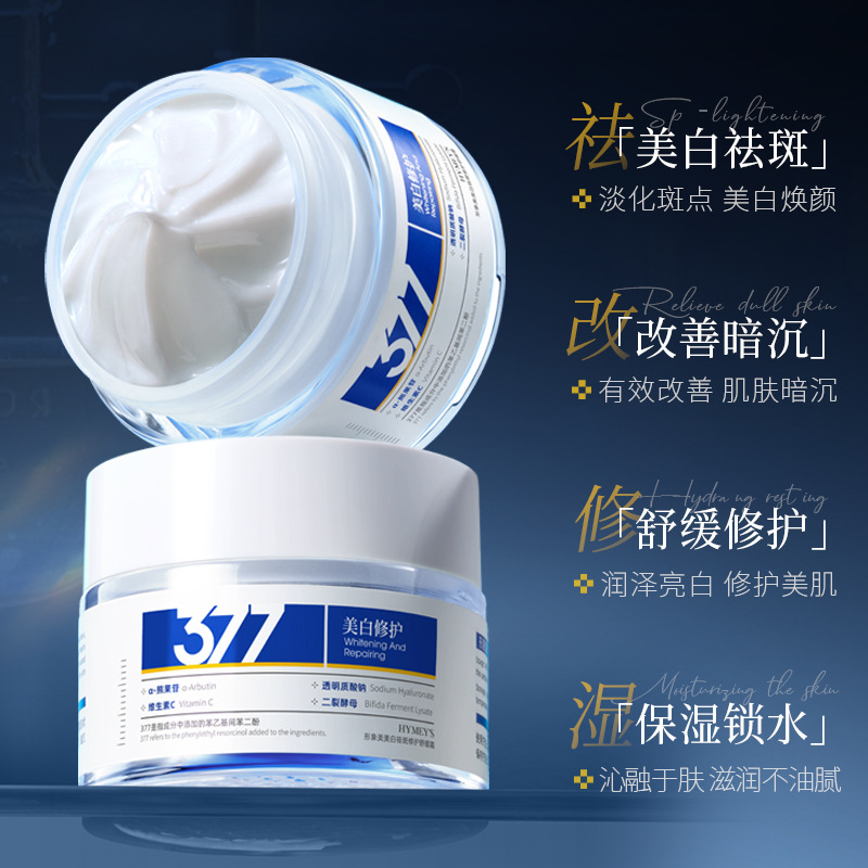 形象美美白祛斑修护舒缓霜