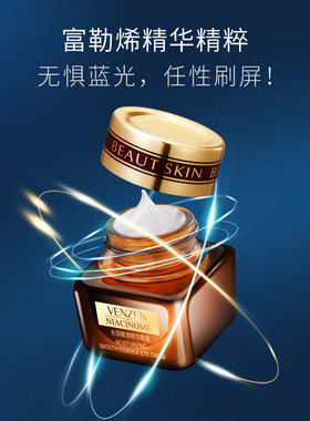 venzen梵贞水润嫩滑精华眼霜小棕瓶淡化细纹男女黑眼圈紧致眼周