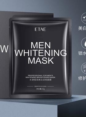 etae梵贞男士水漾莹润美白淡斑面膜补水学生滋润改善干燥粗糙正品