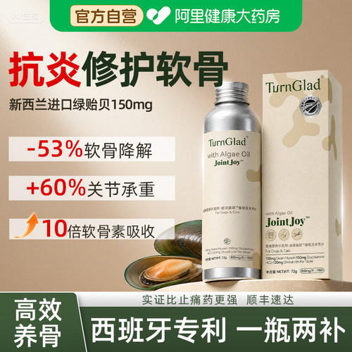 藻迹绿贻贝软骨素护软骨缓解跛行中老年猫狗专用宠物关节骨胶原