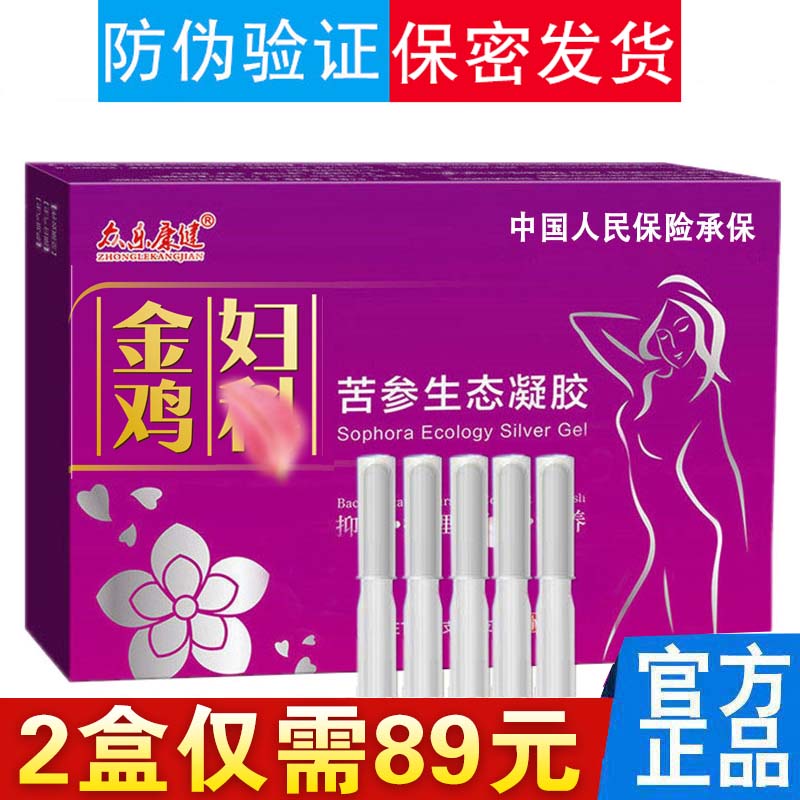 金鸡抑菌凝胶正品女士私处护理私护妇用苦参保养女性私密养护洗液