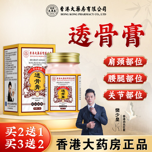 哪里不舒服抹哪里旗舰店正品 香港大药房透骨膏 关爱腿部关节问题