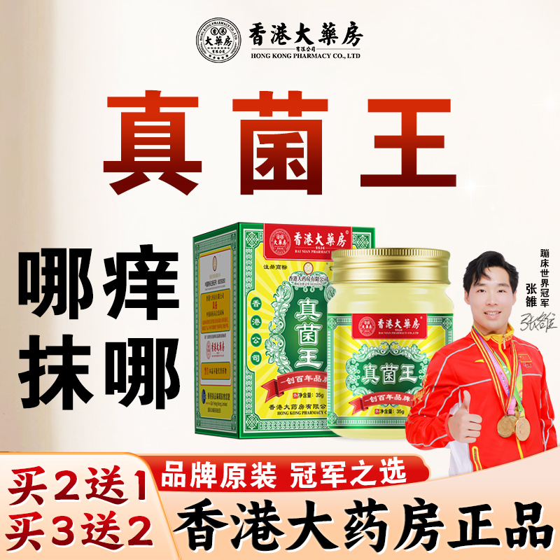 香港大药房真菌王抑菌乳膏止痒膏皮肤痒身上痒瘙痒旗舰店正品