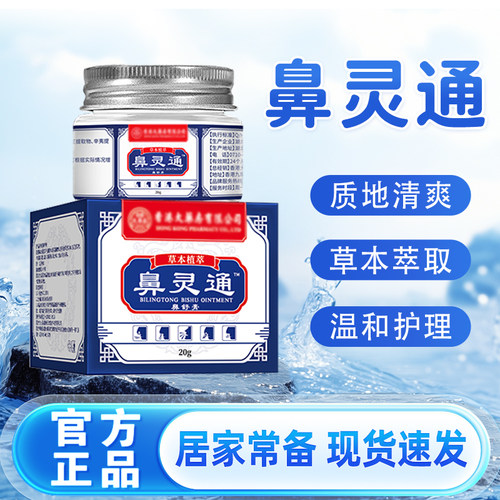 【正品】香港大药房鼻灵通