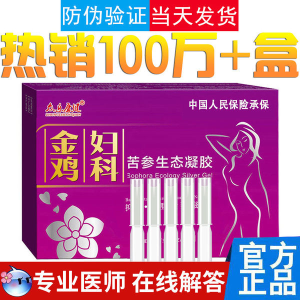 苦参妇科凝胶正品女士洗液私处护理宫颈私护抑菌黴菌性炎阴道保养 - 封面
