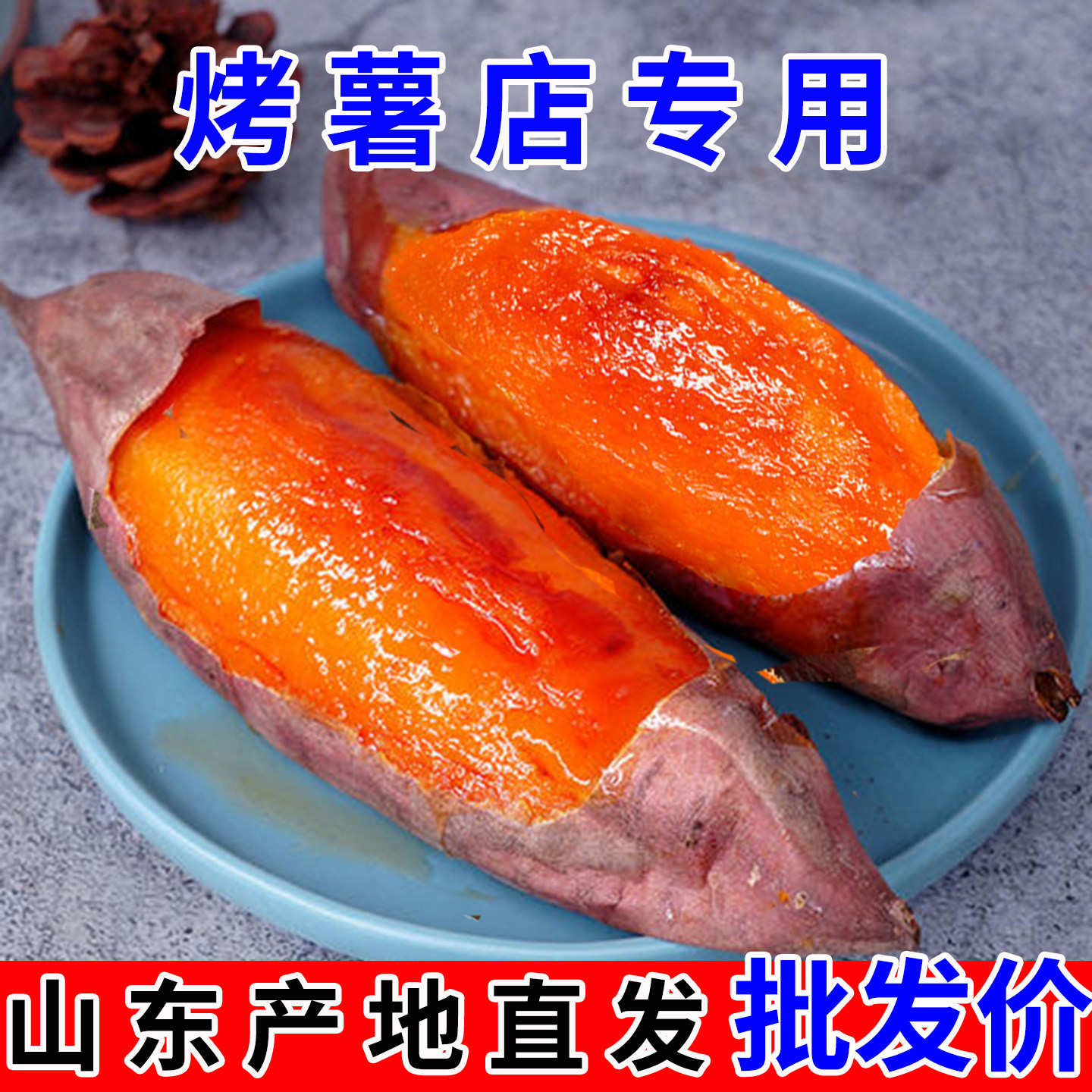 红薯新鲜山东烟薯25号糖心蜜薯