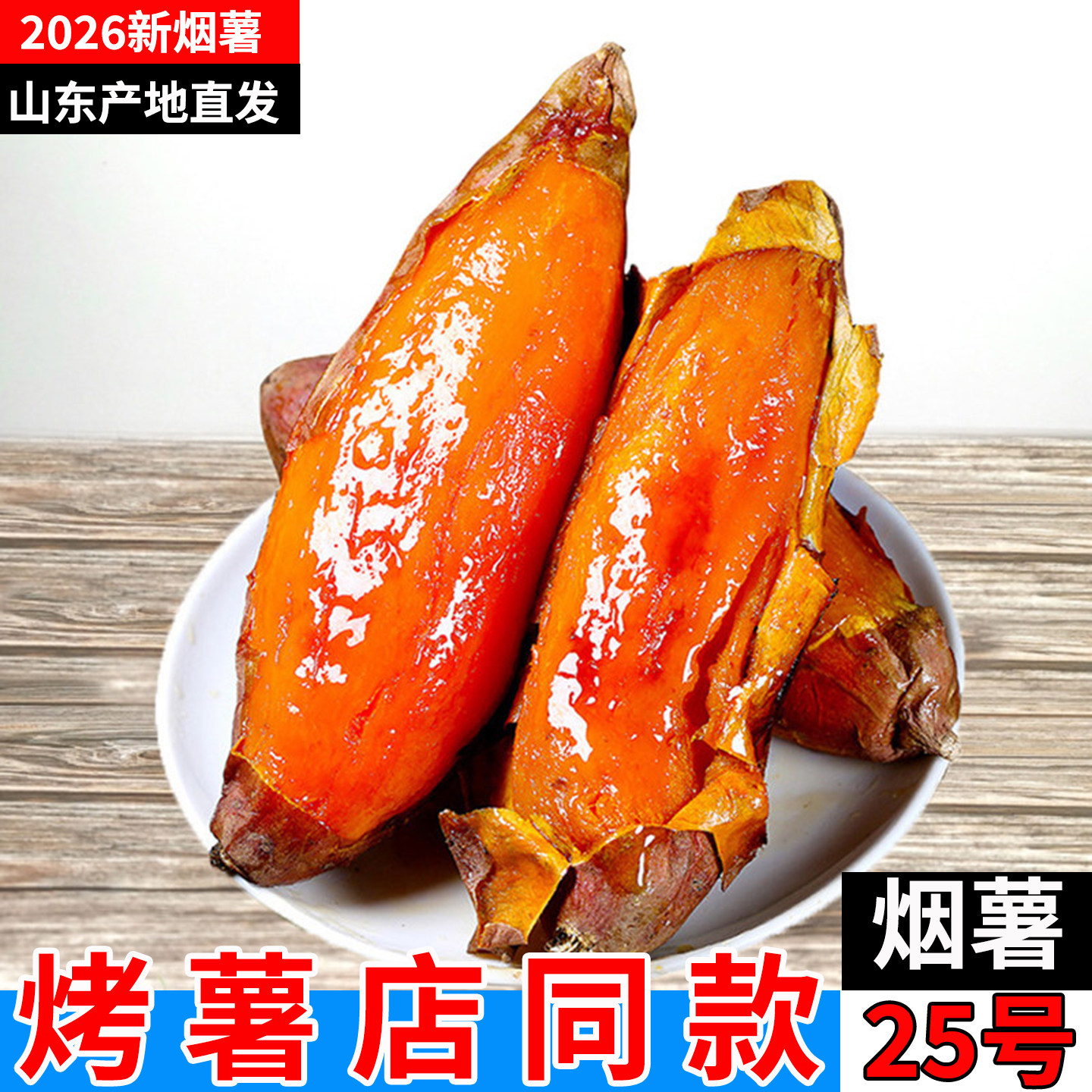 山东烟薯25号蜜薯糖心红薯新鲜地瓜现挖沙地番薯山芋农科院烤红薯 - 实物图