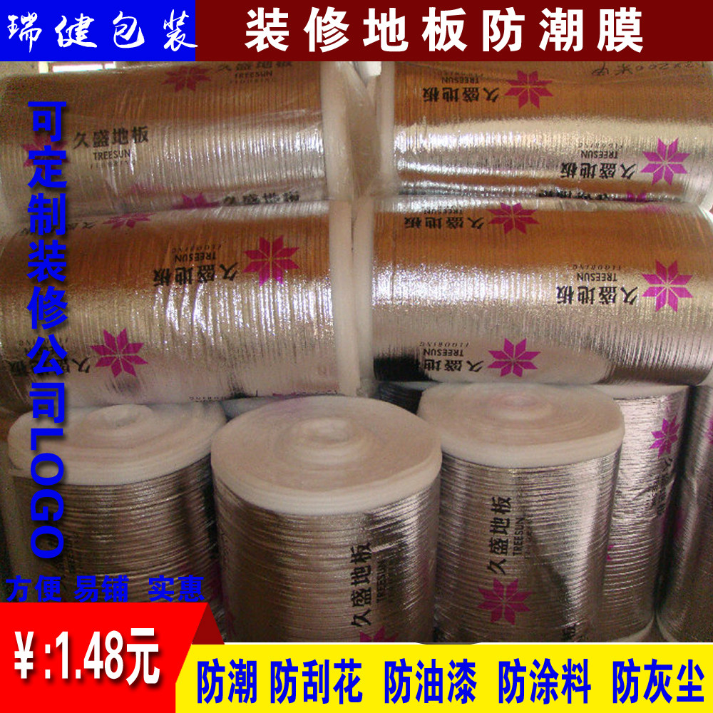 装修地板防潮膜2毫米加厚铝膜 装修保护膜 强化实木地板保护膜