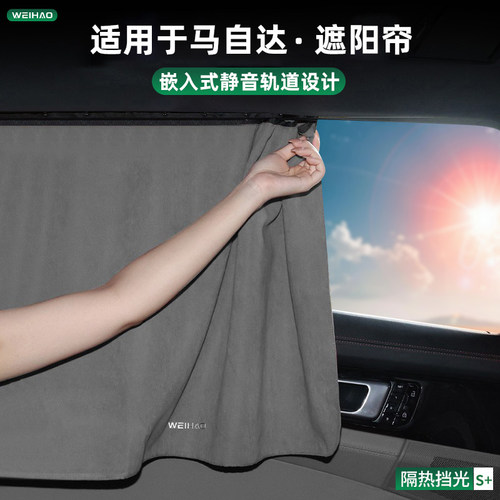 适用马自达3窗帘cx4昂克塞拉cx5遮阳帘6 cx30后5改装车内装饰全车