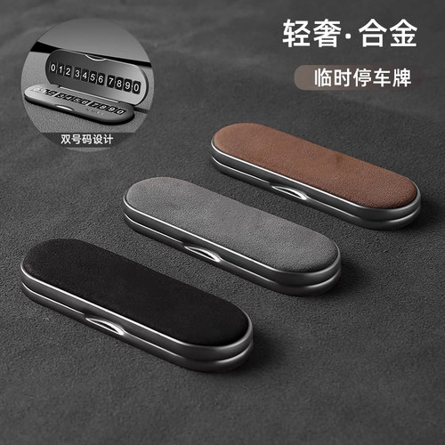 停车卡翻毛皮合金材质