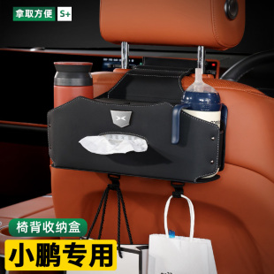 适用小鹏M0NA 纸巾收纳盒 M03汽车座椅后背水杯架多功能抽纸盒挂式