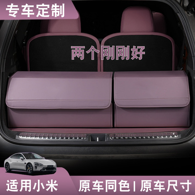 适用于小米su7Ultra/yu7专用后备箱收纳箱车载储物盒尾箱整理箱