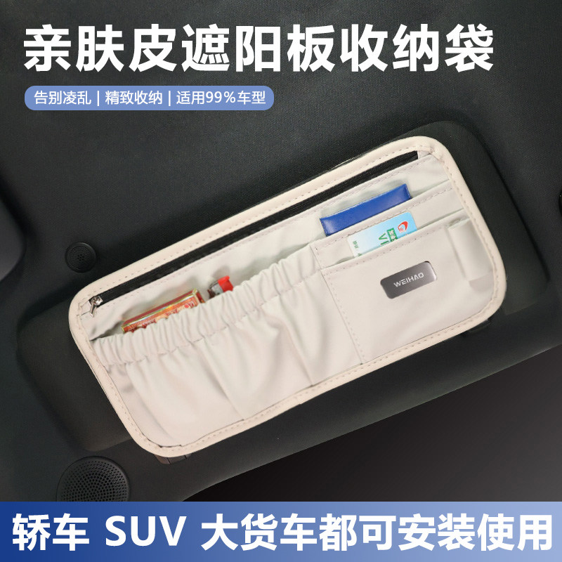 汽车遮阳板收纳套多功能亲肤皮车车用眼镜夹/票据夹