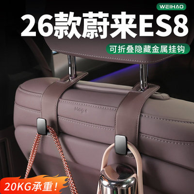 适用26款蔚来ES8副驾驶挂钩三代es8z椅背挂钩车内饰装饰用品配件