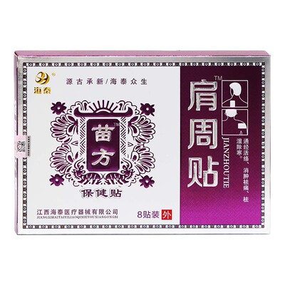 海泰苗方肩周贴保健膏贴8贴