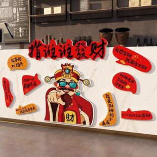 收银吧餐饮前台发财神装饰饭咖啡店奶茶墙面壁纸氛围场景布置贴画