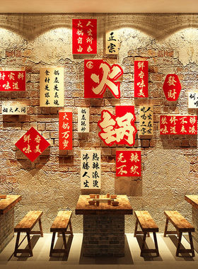 网红市井重庆火锅店墙面装饰画挂画餐饮店氛围布置形象背景墙贴纸