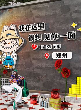 labu拉布布网红拍照打卡公仔氛围布置花墙面装饰贴纸画户外造背景