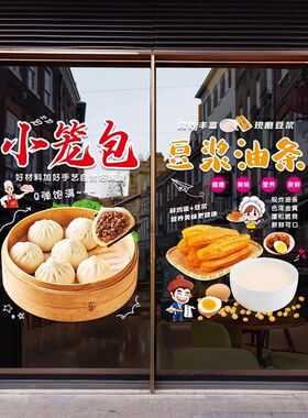 早餐小吃店玻璃门贴纸画小笼包豆浆油条水饺馄饨广告装饰橱窗静电