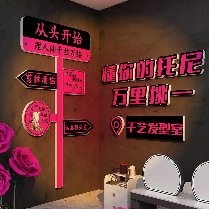 网红打卡美理发店铺装饰