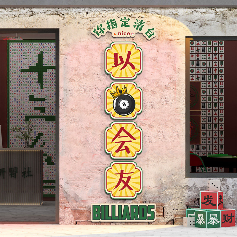 桌台球室厅装饰品布置斯诺克