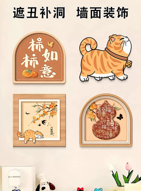 可爱小图案遮丑补洞装饰画墙贴瓷砖孔洞遮挡窟窿补洞盖板墙壁美化