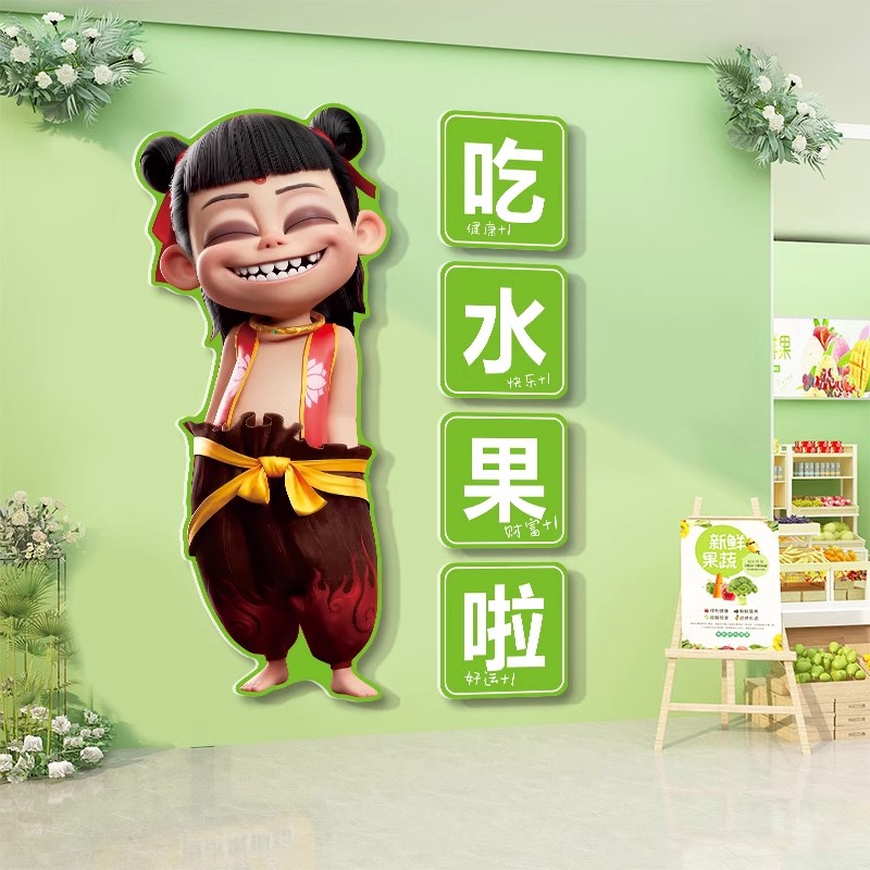 网红哪吒水果店装饰用品墙面立体贴画蔬菜水果超市装修布置海报贴图片
