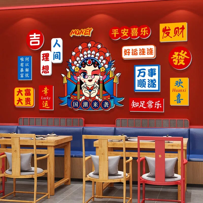 国潮风京剧网红饭店墙面装饰厅餐饮烧烤肉火锅夜宵背景3d立体贴画