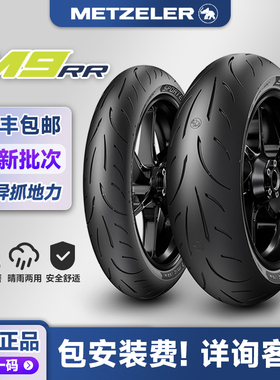 象牌M9RR 半热熔摩托车轮胎150/180/190-60-55zr17寸超越恶魔3